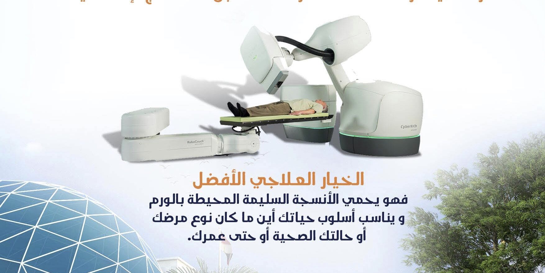 CyberKnife